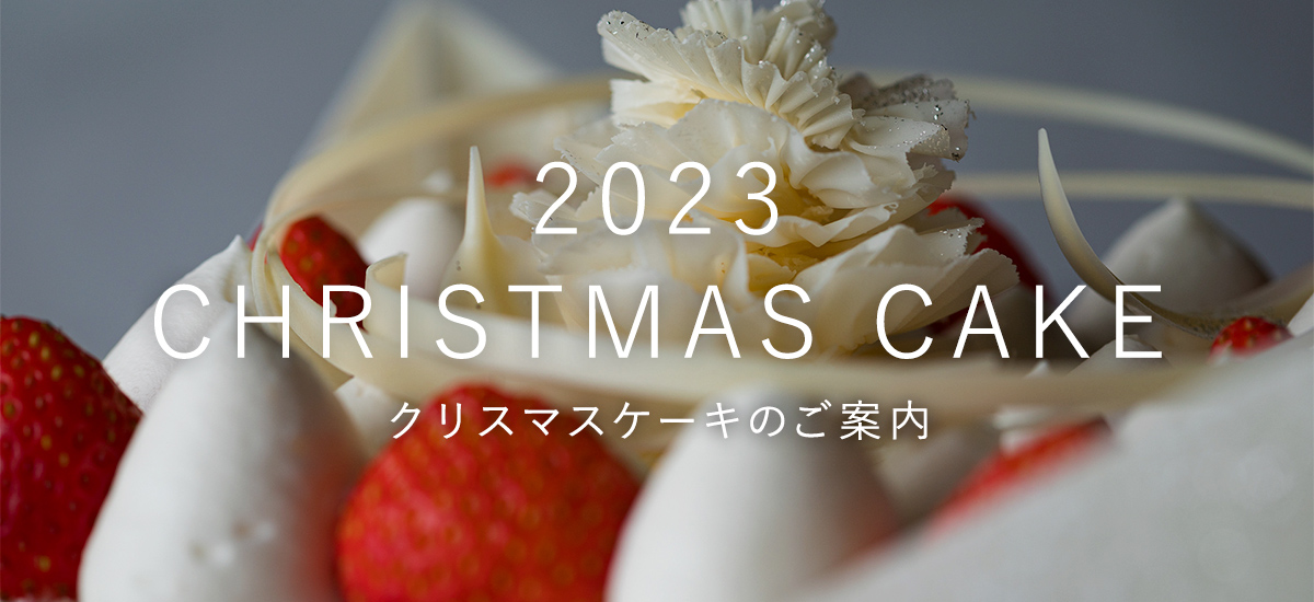 クリスマスケーキ