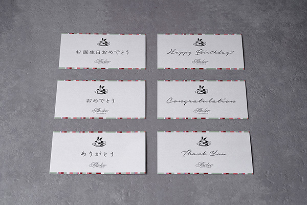 メッセージカードのご案内