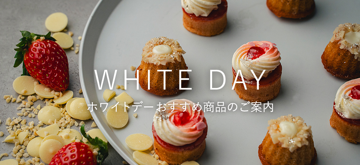 ホワイトデー2026